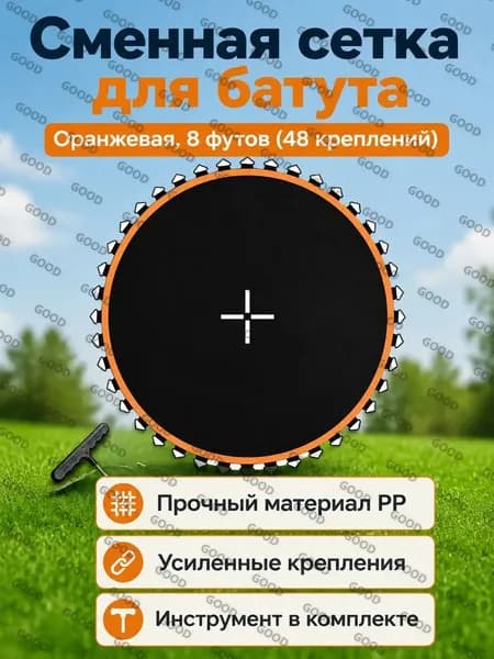 Батут каркасный 244 см