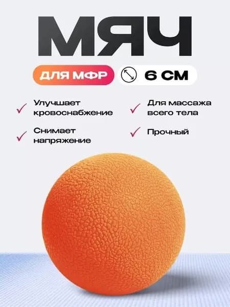 Спортивный массажный мяч