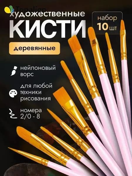 Набор кистей для рисования  № 0, 10 шт.