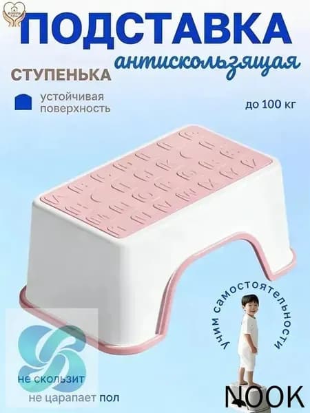 Подставка под ноги Детская, 30х18.5х13 см