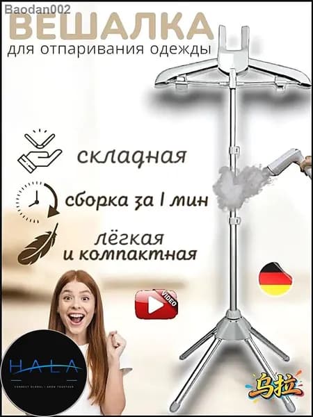 Вешалка напольная, 160 см х 160 см х 60 см