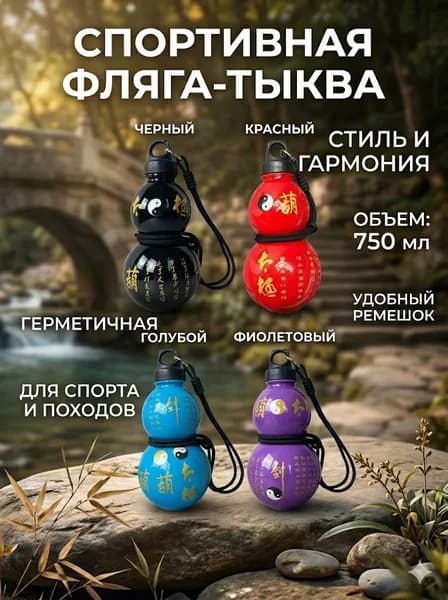 Спортивная бутылка