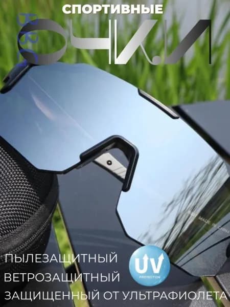 Очки для занятий спортом