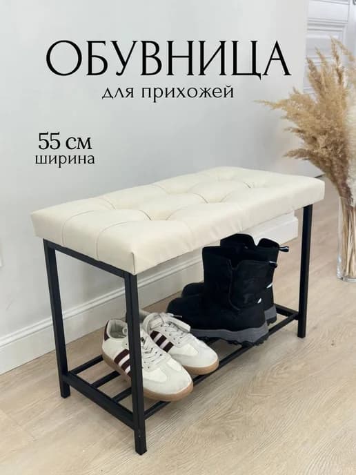 Обувница в прихожую