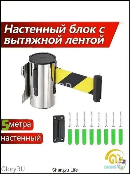 Настенный блок с вытяжной лентой 5 метров