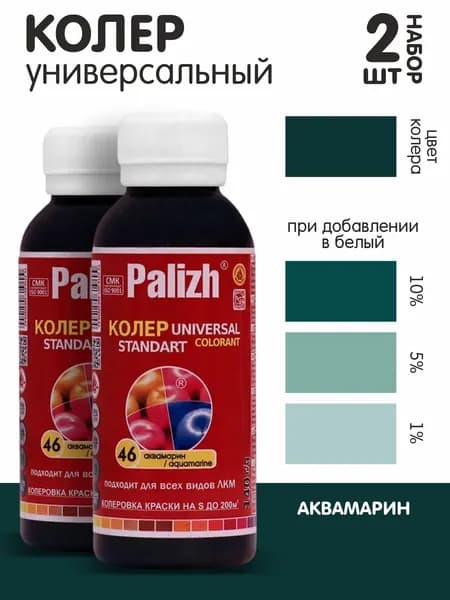Колер для краски аквамарин №46 0,1л. набор 2шт