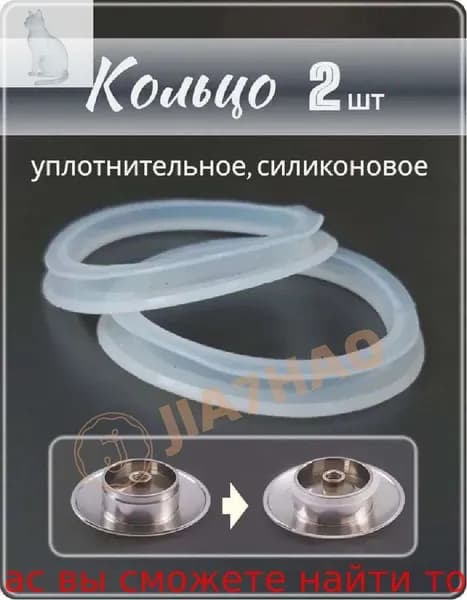 Уплотнительное кольцо донного клапана;прозрачный,2 шт.;Для герметизации во избежание утечки воды