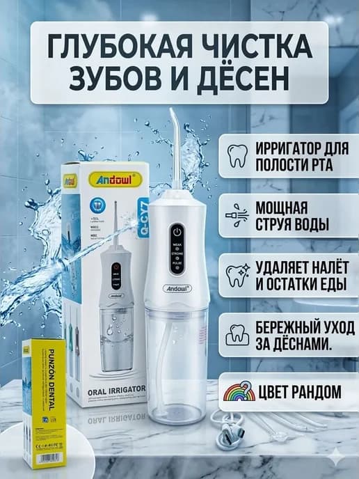 Ирригатор для зубов и десен