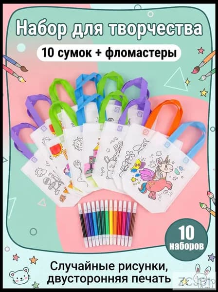 Детская сумка-раскраска: шоппер для творчества с четкими принтами и широкими ручками