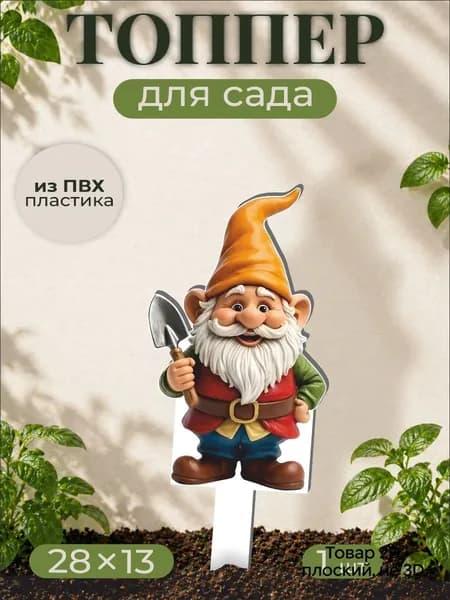 Фигурка садовая