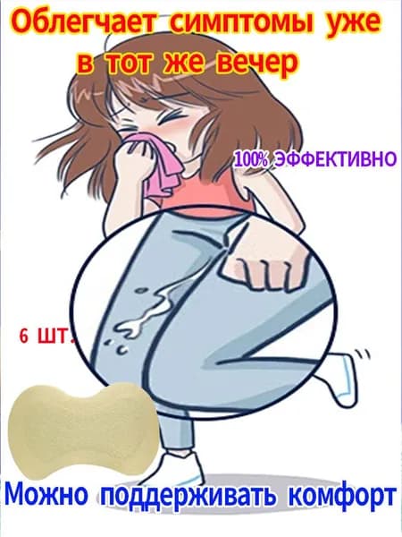 Пластырь для снятия мочевого недержания ,Пластыри от утечки мочи,экстракты трав, естественное лечение утечки мочи,поддержка послеродового восстановления