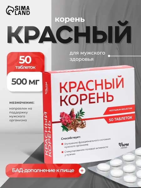 Красный корень для мужского здоровья, 50 табл по 500 мл.
