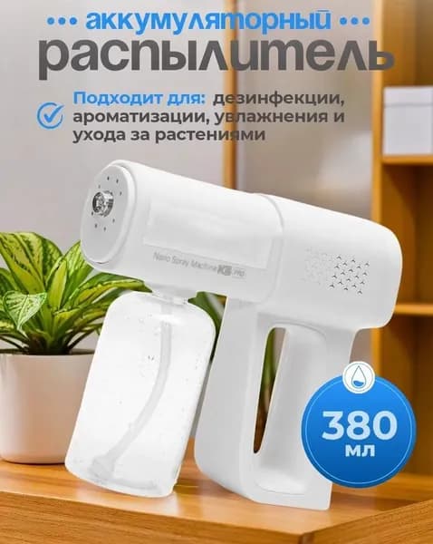 Распылитель аккумуляторный K5por 1 шт 350ml