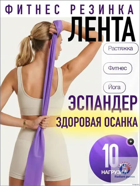 Фиолетовый премиумэспандер для подтягиваний и йоги, ленточная эластичная резинка для фитнеса