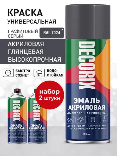 Краска серая в баллончике глянцевая акриловая DECORIX - "Графитовый серый" эмаль аэрозольная для любых поверхностей 520 мл - комплект 2 шт