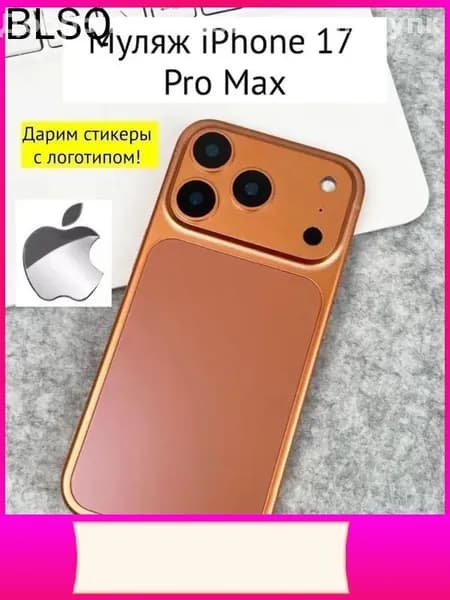 Эксклюзивный чехол оранжевого цвета для макета iPhone 17 PRO MAX