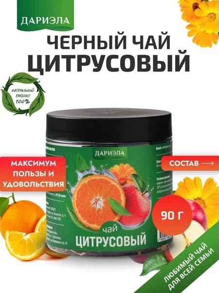 Черный чай "Цитрусовый", 90 г