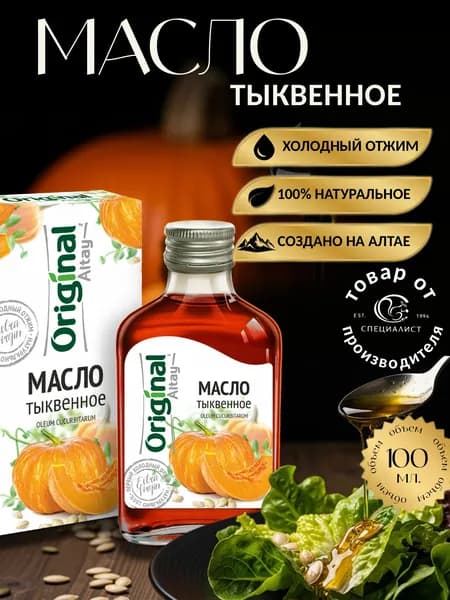 Тыквенное масло, 100 мл