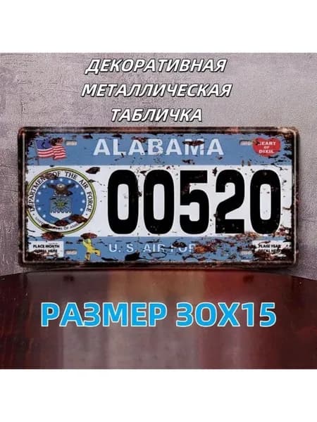 Декоративная металлическая табличка на стену 15х30 см