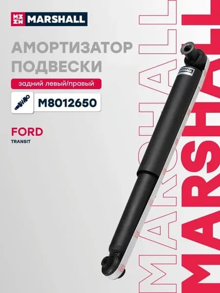 Амортизатор газовый зад прав лев для Ford Transit