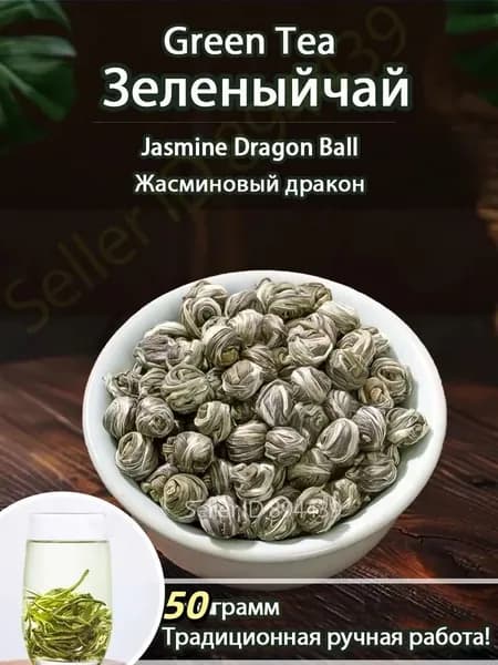 Китайский Лун Чжу Премиум Чай Зеленый Листовой (Dragon Ball Jasmine Green Tea, Жасминовая Жемчужина Дракона), Цветочный Напиток С Листьями Жасмина,50/100 г