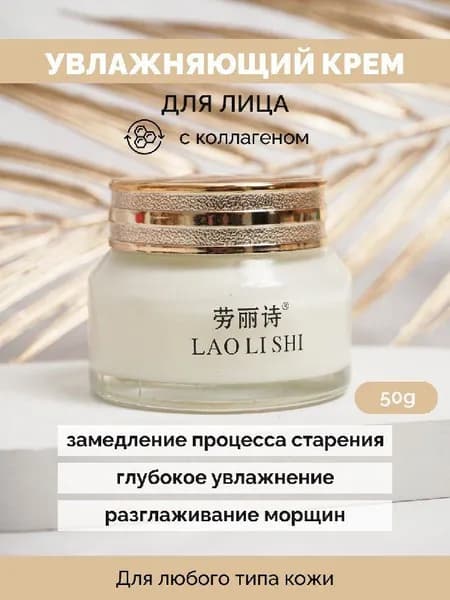 Крем для ухода за кожей