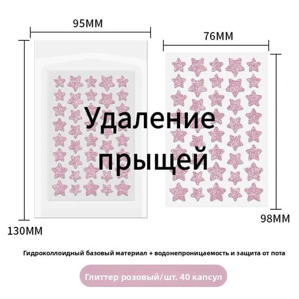 Цветные блестящие пайетки, 40 штук, звездные пластыри от прыщей