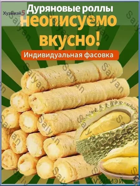 Скидка сегодня!12 упаковок,Вафельные трубочки с дуряном,150