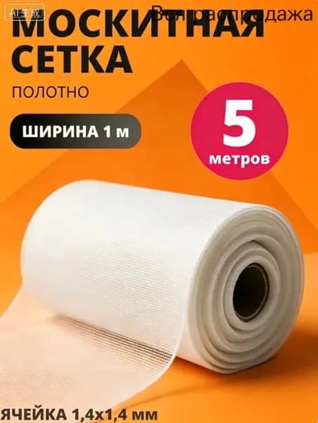 Москитная сетка на окна от комаров 5 метров ширина 100 см Ткань антимоскитная на окно, на дверь, укрывной материал