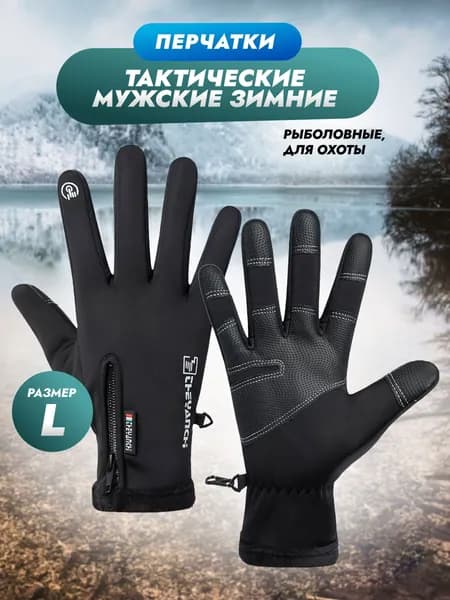 Перчатки для рыбалки Рыбалка