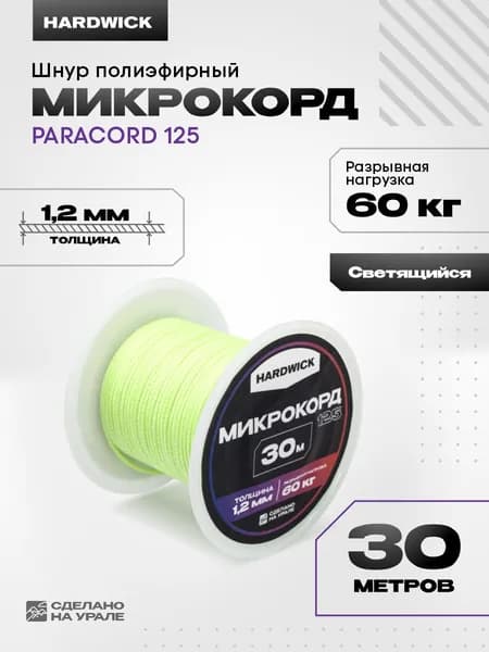 Паракорд для темляка, микрокорд светящийся зеленый 30м, шнур для рукоделия 1мм
