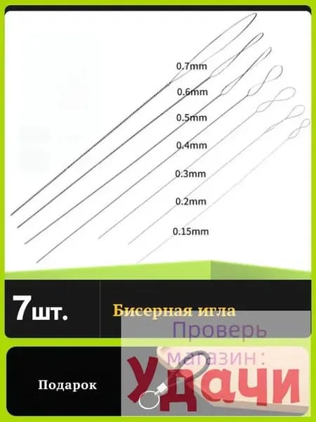 Иглы Для шитья №11, 12, 13, 14, 16, 7 шт.