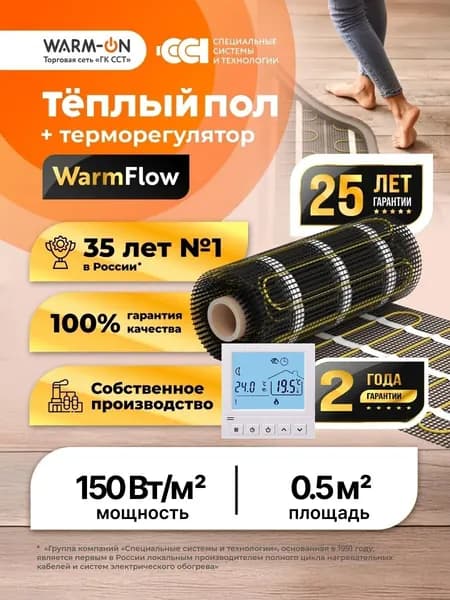 Теплый пол электрический под плитку нагревательный мат WarmFloor 0,5 кв.м., в комплекте с цифровым терморегулятором ТР-510, белый