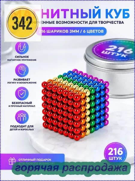 магнитные шарики для детей (216 шт.), 6 цветов 3 мм