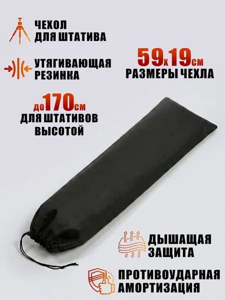 Чехол для штатива с утяжкой, 59х19 см