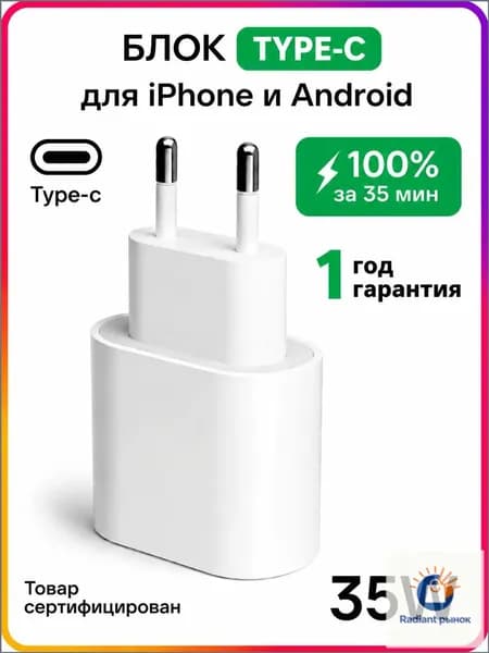Блок питания Type C 35W / Блoк для зарядки iPhone и Android / Зарядное устройство Type C