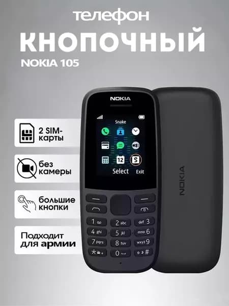 Мобильный телефон кнопочный на 2 сим карты