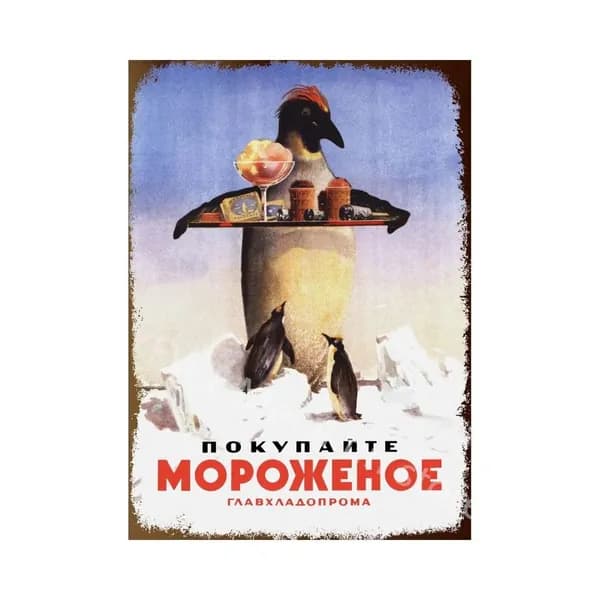 Прикольная табличка для офиса, металл, 20х30 см