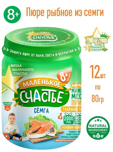 Пюре рыбное из семги 12шт по 80г. Беларусь