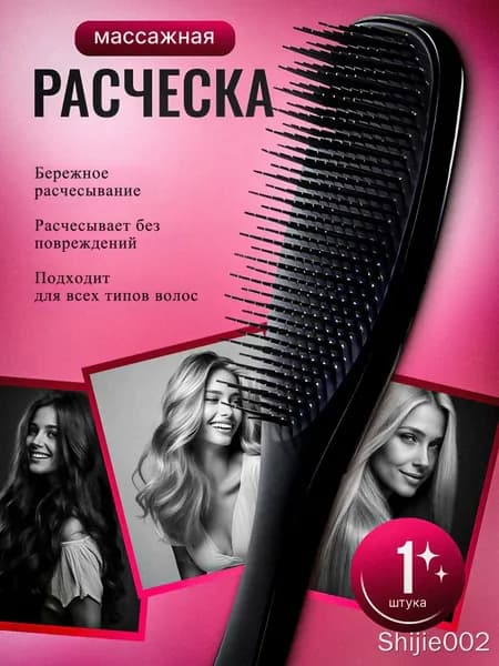 Расческа для густых и кудрявых волос, щетка массажная для распутывания волос, массажка