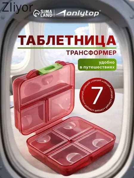 Таблетница "Трансформер", 7,5 х 7,5 х 3,5 см, 7 секций, цвет разноцветный