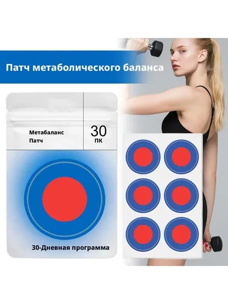 Пластырь для похудения 3.8см Х 3.8 см