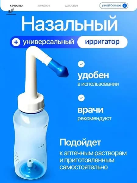 Ирригатор