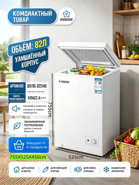 freshjia Морозильная камера морозильник，с корзиной，82L，2в1 ларь/холодильник， удобный горизонтальный шкаф，полная гарантия  M12B, кремовый