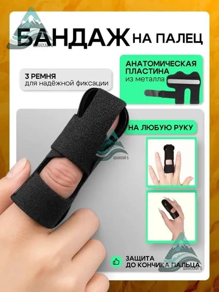 Защита запястья, размер: Универсальный