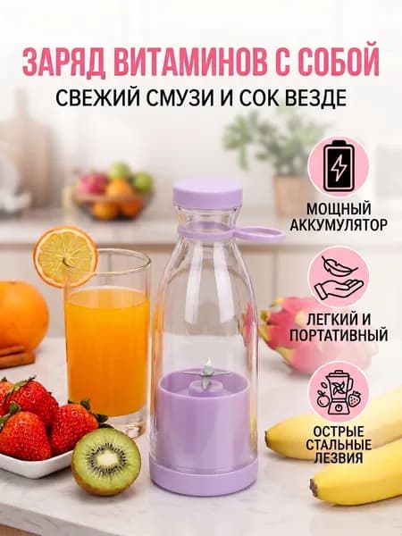 QIWU Соковыжималка электрическая комбинированная Бутылочная соковыжималка, сиреневый