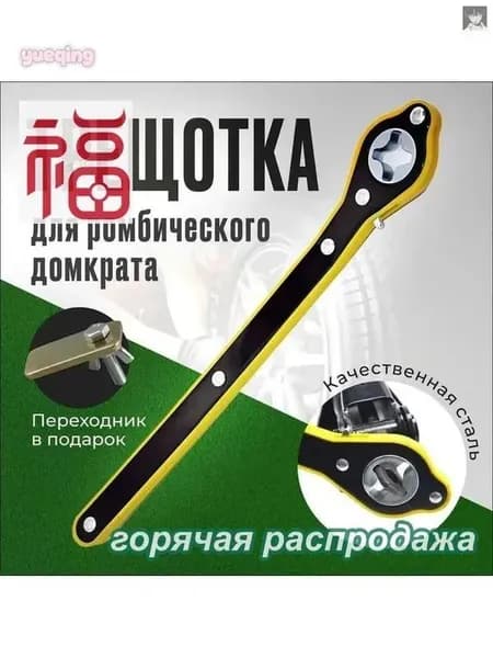 Домкрат автомобильный