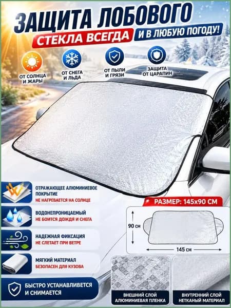 Накидка автомобильная
