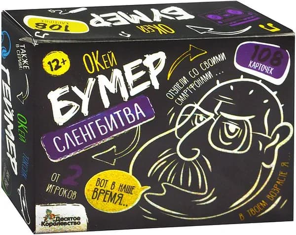 Игра настольная "Сленгбитва. Окей Бумер", карточная викторина на развитие эрудиции для всей семьи и веселой компании, 108 карт с вопросами и ответами, от 12 лет