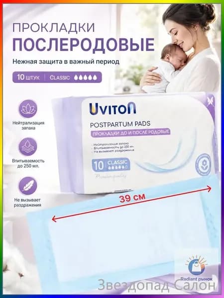 Прокладки послеродовые 10 шт